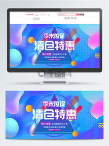 圖片免費(fèi)下載 清倉(cāng)季素材 清倉(cāng)季模板 千圖網(wǎng)